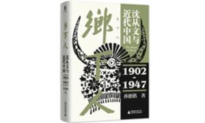 《乡下人》：法学博士笔下的新沈从文