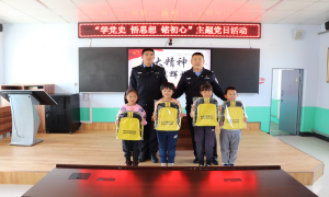 杨泡边境派出所联合驻地小学共同举办“学党史、悟思想、铭初心”主题党日活动