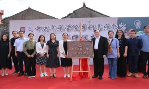 用音乐点亮乡村！中央音乐学院全国首个乡村音乐教室落户鄞州