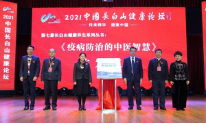长白山健康养生系列科普丛书编发侧记
