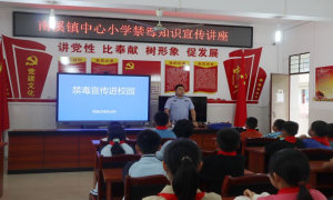 南溪边境派出所开展“珍爱生命，远离毒品”主题普法宣传活动