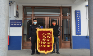 锦旗背后的警民情