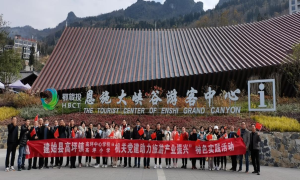 教职工打卡大峡谷 助力旅游产业振兴