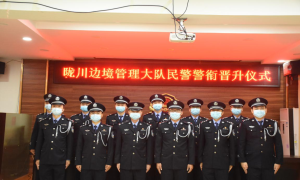 陇川这样的晋升警衔“仪式感”满满