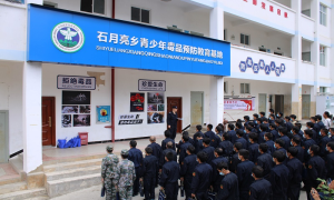 石月亮边境派出所组织护边员参观禁毒教育基地