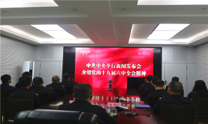 云南畹町边检站芒海分站第一时间集体学习十九届六中全会精神