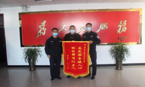 新疆塔城喀拉也木勒边境派出所救助遇险群众获锦旗