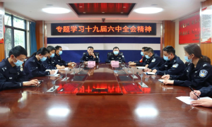 学习全会精神 激发奋进力量