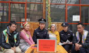 独龙江边境派出所深入宣传党的十九届六中全会精神