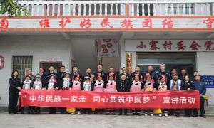 中华民族一家亲  同心共筑中国梦