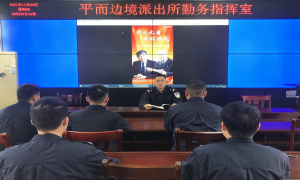 平而边境派出所采取“四项措施”推动党史学习教育走深走实