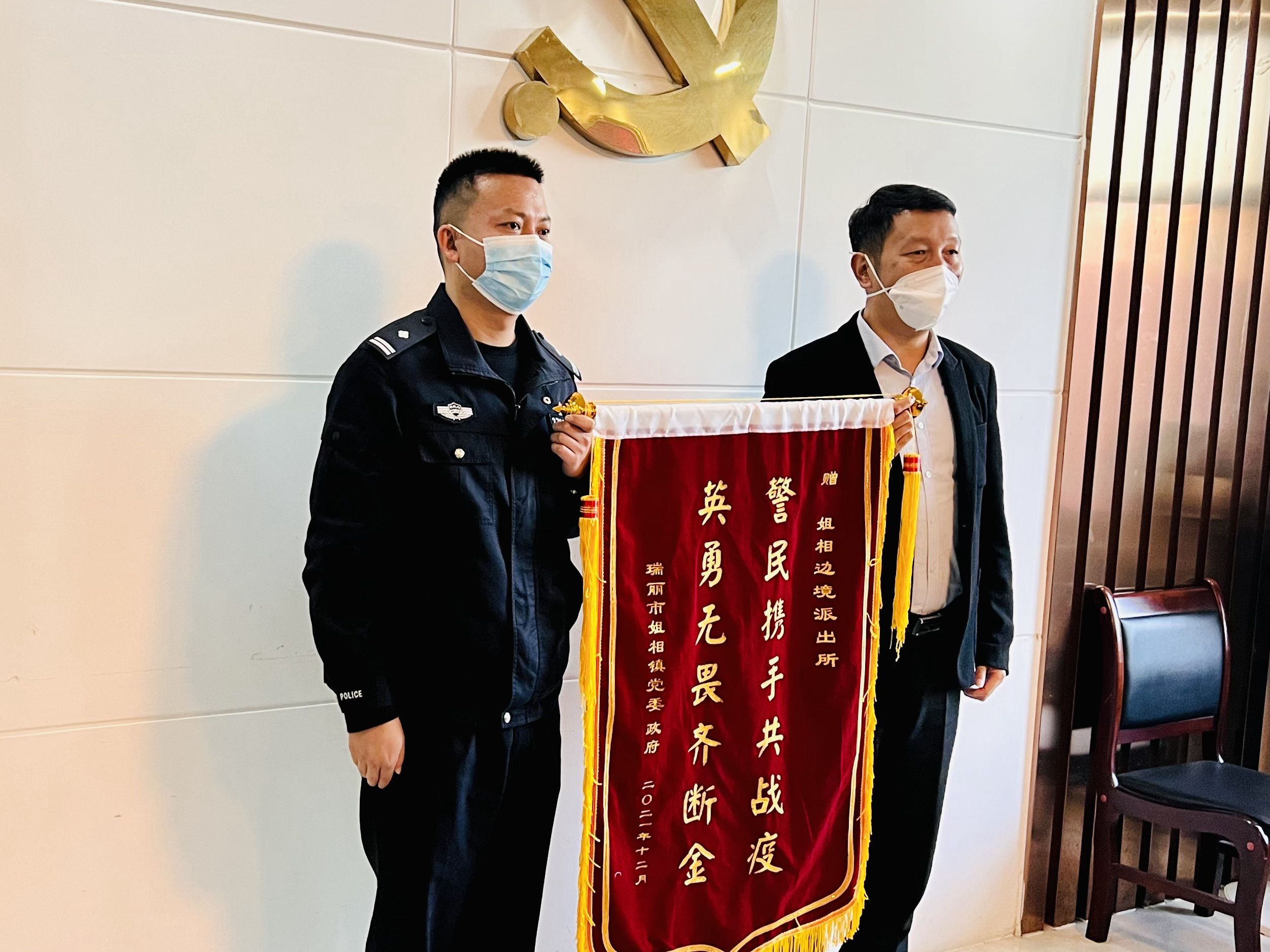 姐相边境派出所获赠锦旗.jpg
