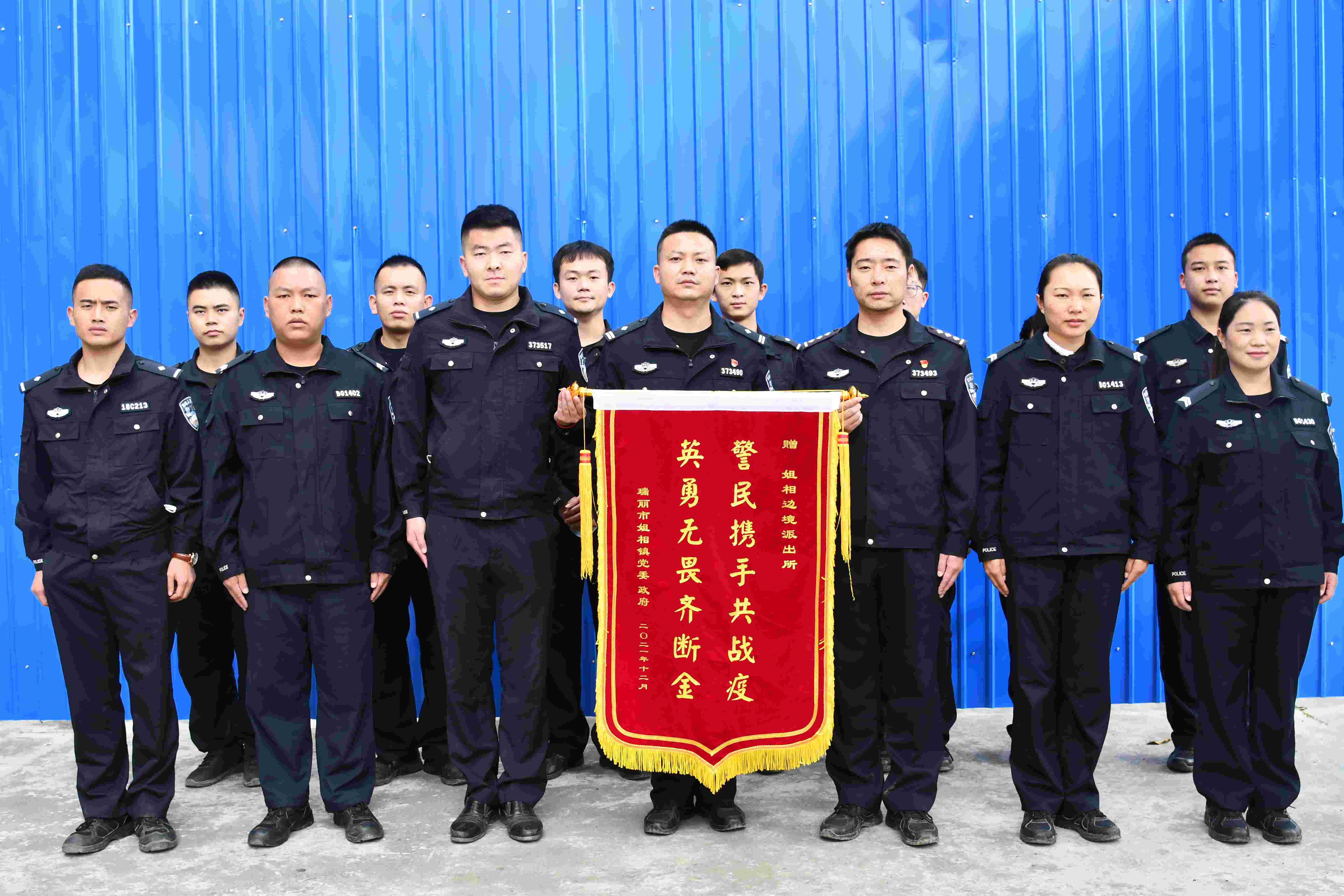 姐相边境派出所民辅警与锦旗合影.jpg