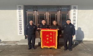 群众称赞：长得帅 办案快