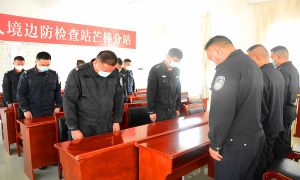 畹町出入境边防检查站芒棒分站学习蔡晓东同志英雄事迹