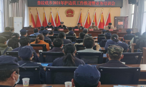 普拉底边境派出所开展护边员培训工作