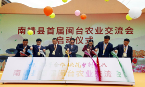 南靖县举办首届闽台农业交流会