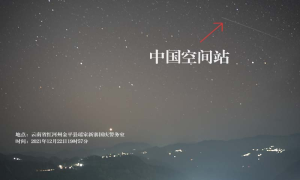 中国空间站过境云南红河 与移民管理警察同框