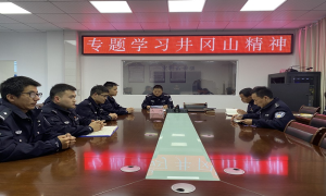 学习井冈山精神 坚定理想信念