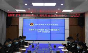 西双版纳出入境边检站全面掀起向蔡晓东同志学习热潮