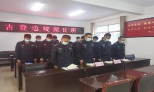 古登边境派出所深刻缅怀纪念缉毒英雄蔡晓东同志