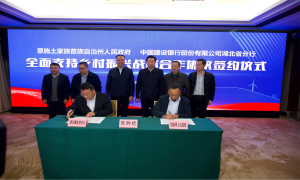 湖北恩施州政府与建设银行湖北省分行签订战略合作协议
