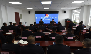 长白山边境管理支队召开队伍正规化建设现场会