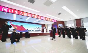 河口出入境边防检查站隆重举行新入职检查员授章仪式