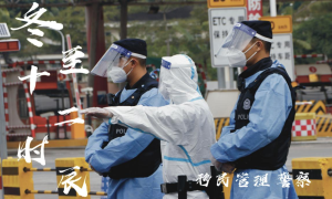 云南红河：冬至十二时辰