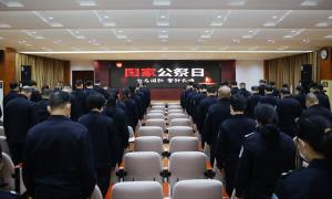 美兰出入境边防检查站组织开展国家公祭日活动