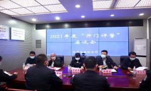 开门评警博采众议 为民办事枝叶关情