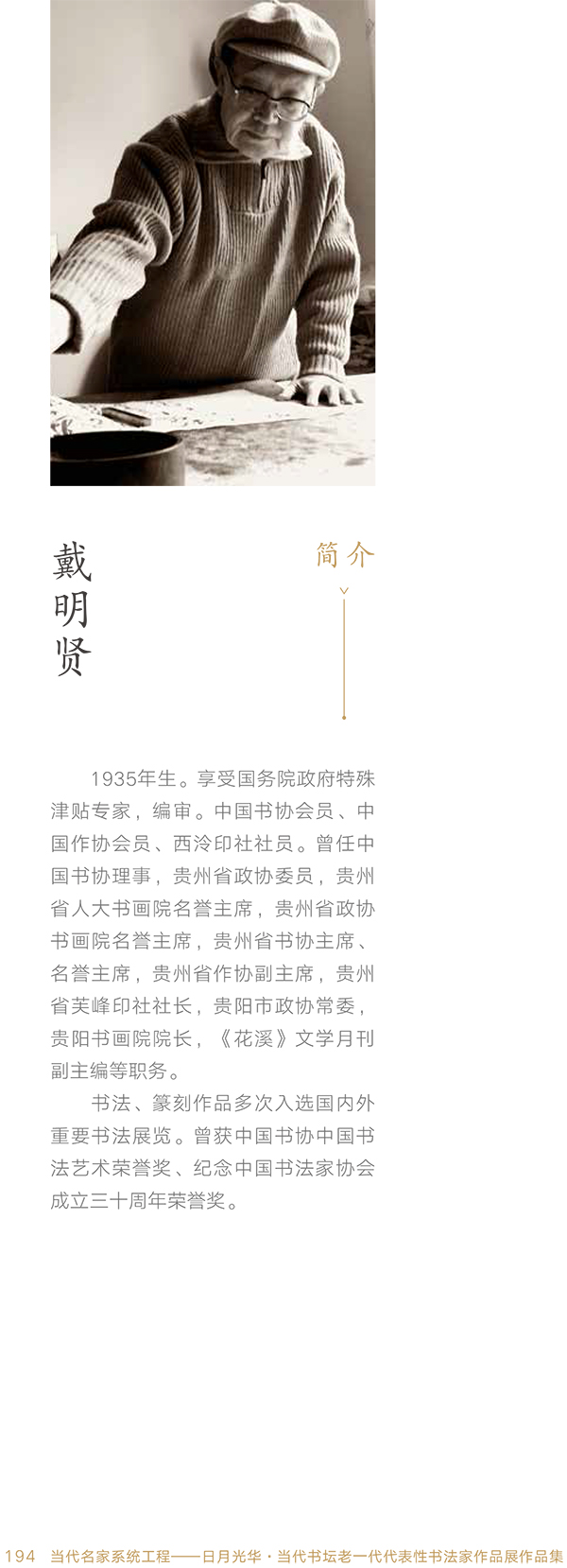 戴明贤.jpg
