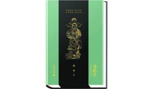 《寻蜀记》：一座纸上的博物馆