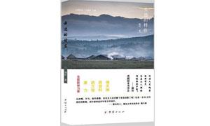 诗人润叶诗集《云边的村庄》出版