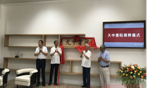 始建于1637年，郑州天中书院“重出江湖”