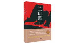 《三山凹》：三山凹里有人家