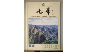 清风迎面来——读乡土刊物《九峰》