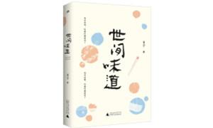 《世间味道》：唯有食物能迅速复活故乡