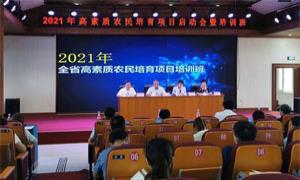 吉林省今年计划培育高素质农民2.5万人