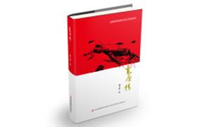 高原情 公仆爱——读援藏干部潘大成诗集《高原情》