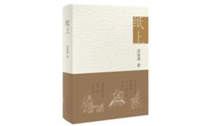 《纸上》：走向民间，发现另一个江南