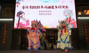 普洱市积极开展“彩云之南等你来”夜间群众文化演出