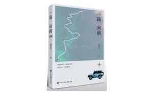 《一路向南》：在路上体悟生命的滋味