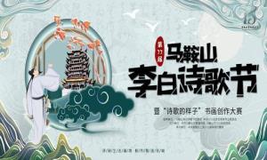 李白诗歌节“诗歌的样子”书画作品创作征集活动启动