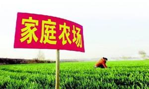 陕西省开展省级示范家庭农场申报工作