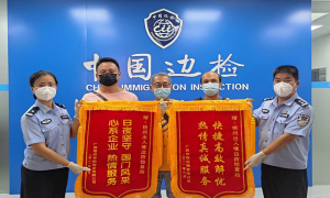 为民办事获锦旗  梧州边检赢赞誉