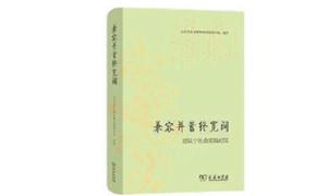 《兼容并蓄终宽阔》：北大学者的精神魅力之所在