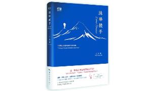 《珠峰鼓手》：走，全世界都会给你让路