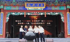 乡村振兴与“法”同行 即墨区农民丰收节盛大启动