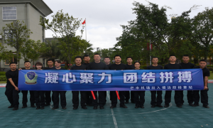 芒市机场边检站开展“凝心聚力 团结拼搏”主题团体心理辅导活动